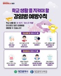대전시, 새 학기 학생 감염병 예방 강화 백일해 등 주요 감염병 학령기 79% 집중... 개학 초기 확산 차단