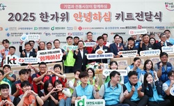 대전시, 취약계층 300세대... ‘한가위 안녕하심 키트’ 전달식