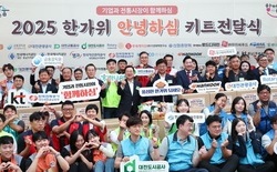 대전시, 취약계층 300세대... ‘한가위 안녕하심 키트’ 전달식