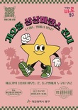 대전 동구, ‘가오동 상상바캉스 展’