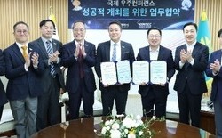 대전시, 컨텍 스페이스그룹과 ISS 2025 공동 개최 협약
