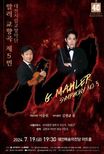 대전시립교향악단 19일 마스터즈시리즈 7 개최 