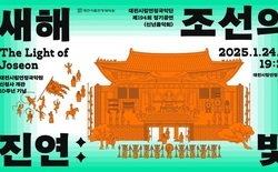 시립연정국악단 신년음악회