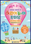 대전교육청, 제9회 대한민국 어린이 놀이 한마당 개최