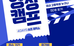 한국영상대,‘KUMA영상캠프:숏츠 제작소 참가자’ 모집