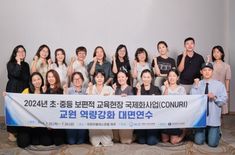 대전교육청, 국제화 위한 교원 역량 강화 연수