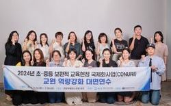 대전교육청, 국제화 위한 교원 역량 강화 연수