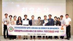 대전시사회서비스원 보건복지부 경영평가 전국 1위