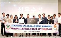 대전시사회서비스원 보건복지부 경영평가 전국 1위