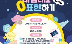 대전 0시 축제 ‘D-50 SNS 이벤트’