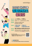 대전교육청, ‘대전교육 청렴콘텐츠 공모전’