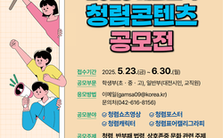 대전교육청, ‘대전교육 청렴콘텐츠 공모전’