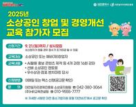 대전시, ‘소상공인 창업·경영개선 교육’