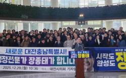 장종태 국회의원, 대전충남통합시장 출마 선언... “글로벌 AI 특별시 만들겠다”