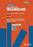 대전, 제3시립도서관 기획디자인 공모