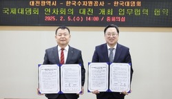 대전시-한국수자공, ‘국제대댐회 연차회의’ 협약
