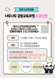 대전교육청, '너두나두 공동교육과정' 운영