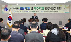 고등학교 및 특수학교 교장 교감회의 