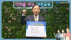 대전시교육청, ‘청렴다짐 릴레이 캠페인’ 전개