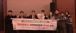 대전시, 도시재생 한마당 경진대회 우수상