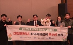 대전시, 도시재생 한마당 경진대회 우수상
