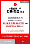 “또 8일 만에 중단된 캐시백” 허태정 선대위, 이장우 겨냥 “시민에게 사죄부터 하는 것이 도리다”