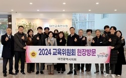 대전교육연수원, 교육공동체 힐링파크 조성 협의회 
