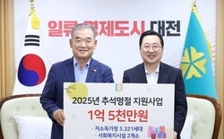 대전사회복지공동모금회, 추석 맞아 대전시에 1억 5천만 원 기탁