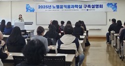 대전교육청 「노벨꿈키움과학실 구축 설명회」