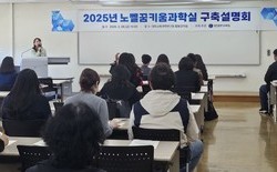 대전교육청 「노벨꿈키움과학실 구축 설명회」