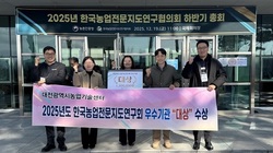 대전농업기술센터, 농촌진흥기관 평가 2관왕 쾌거... 전문지도연구회 ‘대상’, 농업인대학 ‘최우수상’ 
