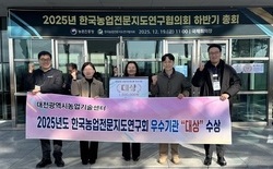 대전농업기술센터, 농촌진흥기관 평가 2관왕 쾌거... 전문지도연구회 ‘대상’, 농업인대학 ‘최우수상’ 