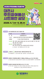 대전시, 2026년 주민참여예산 시민 제안 공모