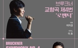 대전시립교향악단, 마스터즈 시리즈 2... ‘로맨틱’ 공연