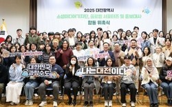 대전시, 소셜미디어 기자단, 글로벌 서포터즈, 홍보대사 위촉