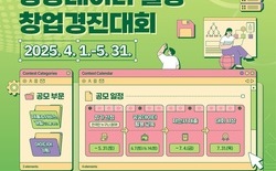 ‘2025 대전 공공데이터 활용 창업경진대회’ 참가자 모집
