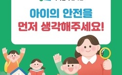 대전시, 안전 통학환경 조성... 어린이보호구역, 교육환경보호구역 일제 정비