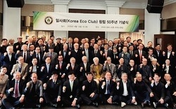 환경원로모임 ‘일사회 창립 50주년’ 기념식 성료