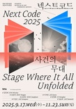 대전시, 한국 현대미술의 미래... 넥스트코드 2025 개막