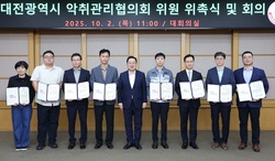 대전시 ‘악취관리협의회’ 출범... 생활환경 개선 박차