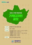 대전 보문산 수목원 ‘복합건축물’ 기획디자인 국제 일반공모... 13일부터 참가 등록 시작, 우수작 5팀은 본 설계공모 지명권 부여