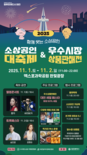 소상공인·시민 함께 웃는 상생대축제