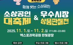 소상공인·시민 함께 웃는 상생대축제