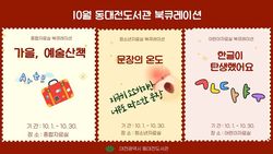 동대전도서관, 10월 연령별 맞춤 북 큐레이션 개최