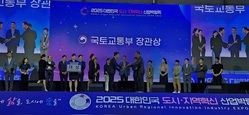 대전시, 2025 대한민국 도시·지역혁신 산업박람회 ‘국토교통부 장관상’ 수상