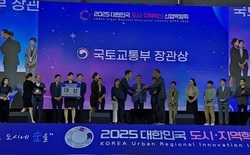 대전시, 2025 대한민국 도시·지역혁신 산업박람회 ‘국토교통부 장관상’ 수상