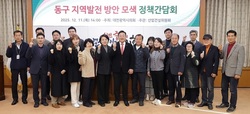 대전시 송인석 의원, 동구 지역발전 방안 모색 정책간담회 개최
