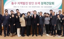 대전시 송인석 의원, 동구 지역발전 방안 모색 정책간담회 개최