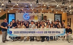 대전교육청, 교원 역량 강화 워크숍