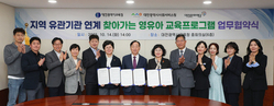 대전시교육청·대전시사회서비스원·대전문화재단, 영유아 교육프로그램 업무협약 